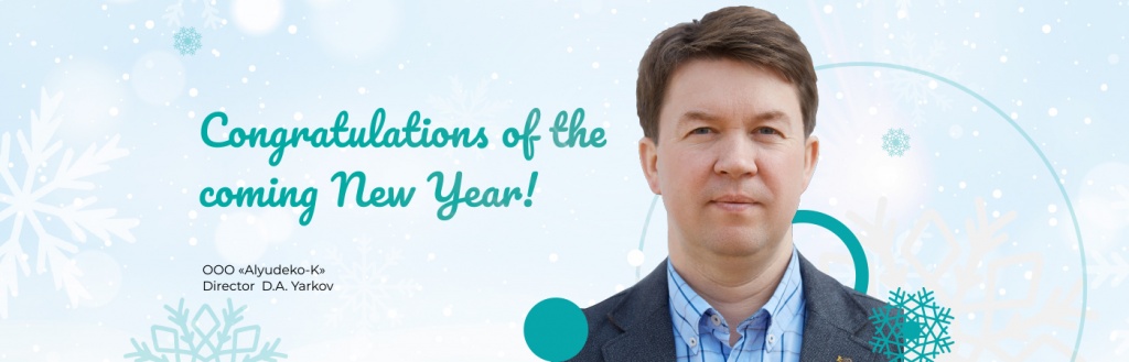 Congratulations on the coming New Year!